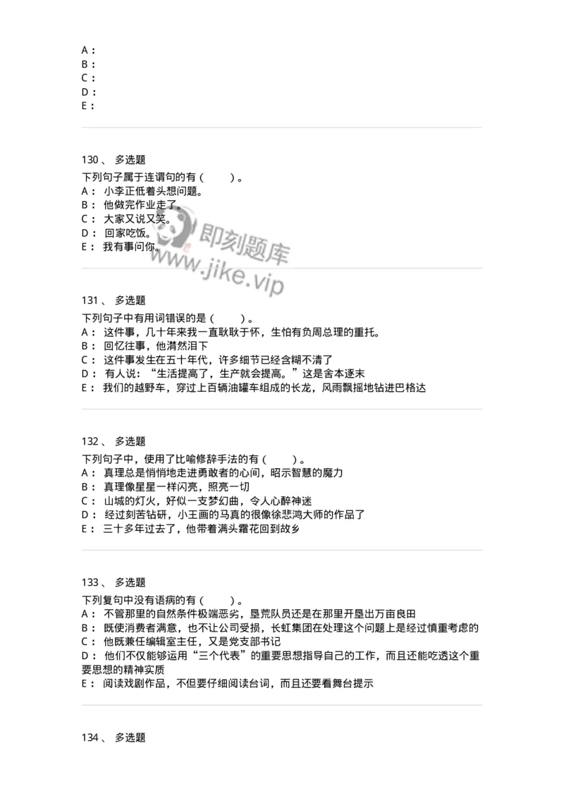 114-汉语基础只是与修辞知识-137643_军队文职(1)_01.军队文职真题-专业课_（全）版本一（历年真题+章节练习+模拟题）_出版专业(军队文职)_章节练习_纯题目