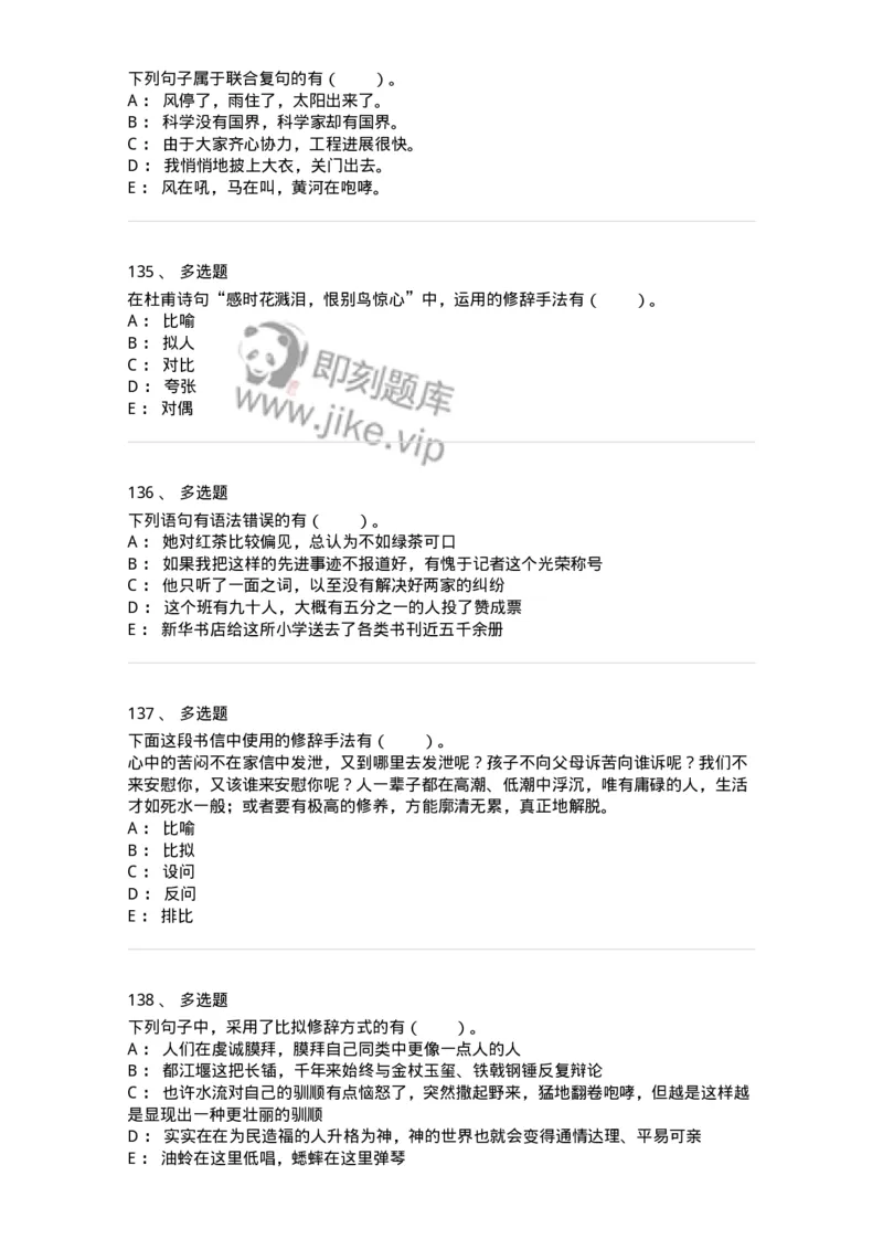 114-汉语基础只是与修辞知识-137643_军队文职(1)_01.军队文职真题-专业课_（全）版本一（历年真题+章节练习+模拟题）_出版专业(军队文职)_章节练习_纯题目