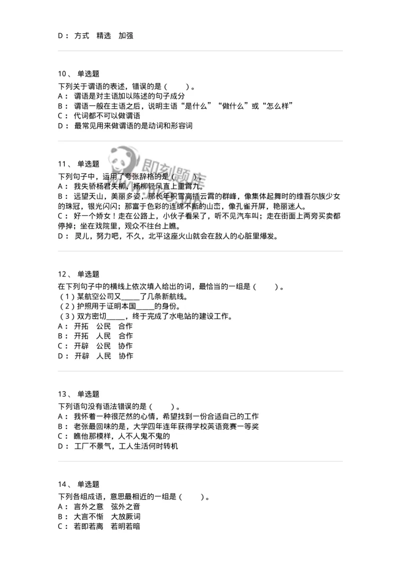 114-汉语基础只是与修辞知识-137643_军队文职(1)_01.军队文职真题-专业课_（全）版本一（历年真题+章节练习+模拟题）_出版专业(军队文职)_章节练习_纯题目