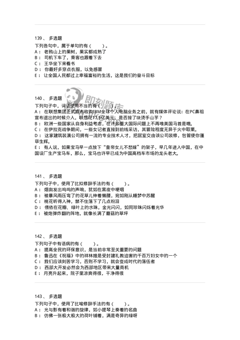 114-汉语基础只是与修辞知识-137643_军队文职(1)_01.军队文职真题-专业课_（全）版本一（历年真题+章节练习+模拟题）_出版专业(军队文职)_章节练习_纯题目