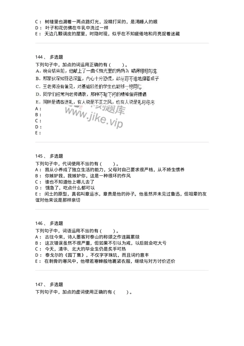 114-汉语基础只是与修辞知识-137643_军队文职(1)_01.军队文职真题-专业课_（全）版本一（历年真题+章节练习+模拟题）_出版专业(军队文职)_章节练习_纯题目