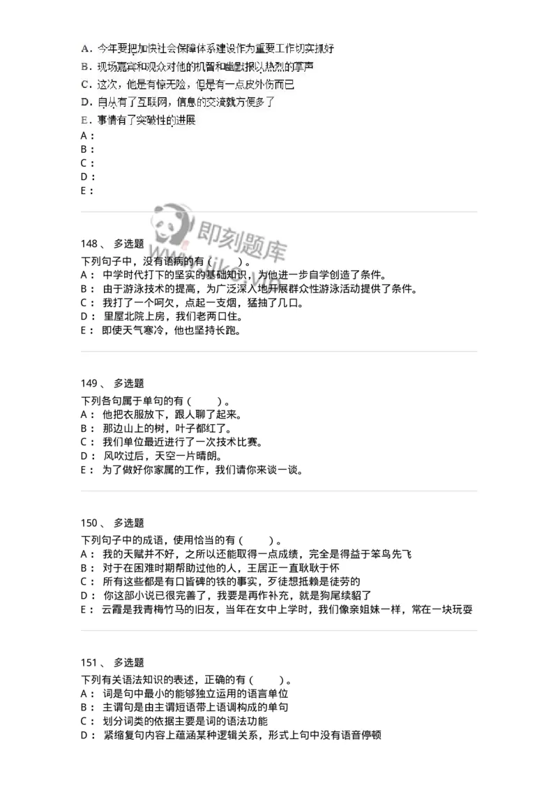114-汉语基础只是与修辞知识-137643_军队文职(1)_01.军队文职真题-专业课_（全）版本一（历年真题+章节练习+模拟题）_出版专业(军队文职)_章节练习_纯题目
