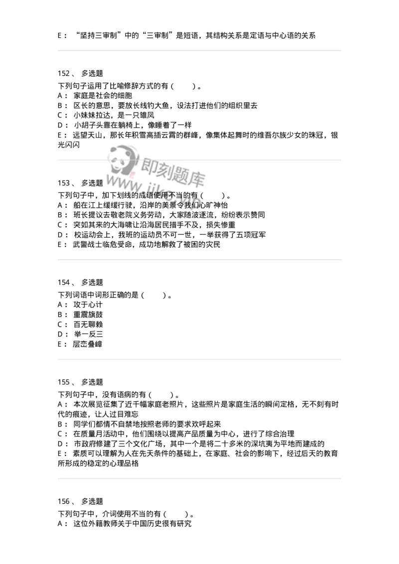 114-汉语基础只是与修辞知识-137643_军队文职(1)_01.军队文职真题-专业课_（全）版本一（历年真题+章节练习+模拟题）_出版专业(军队文职)_章节练习_纯题目