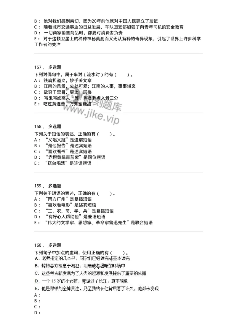 114-汉语基础只是与修辞知识-137643_军队文职(1)_01.军队文职真题-专业课_（全）版本一（历年真题+章节练习+模拟题）_出版专业(军队文职)_章节练习_纯题目