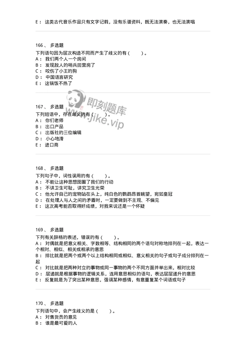 114-汉语基础只是与修辞知识-137643_军队文职(1)_01.军队文职真题-专业课_（全）版本一（历年真题+章节练习+模拟题）_出版专业(军队文职)_章节练习_纯题目