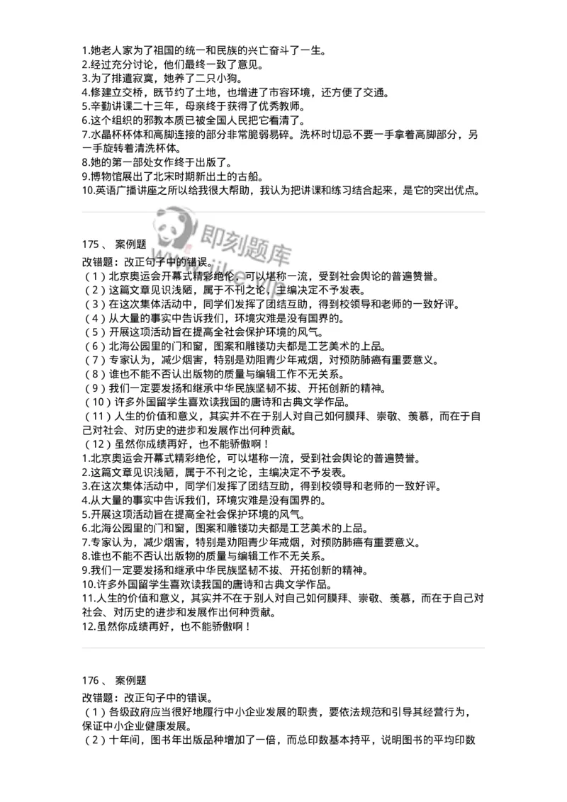 114-汉语基础只是与修辞知识-137643_军队文职(1)_01.军队文职真题-专业课_（全）版本一（历年真题+章节练习+模拟题）_出版专业(军队文职)_章节练习_纯题目