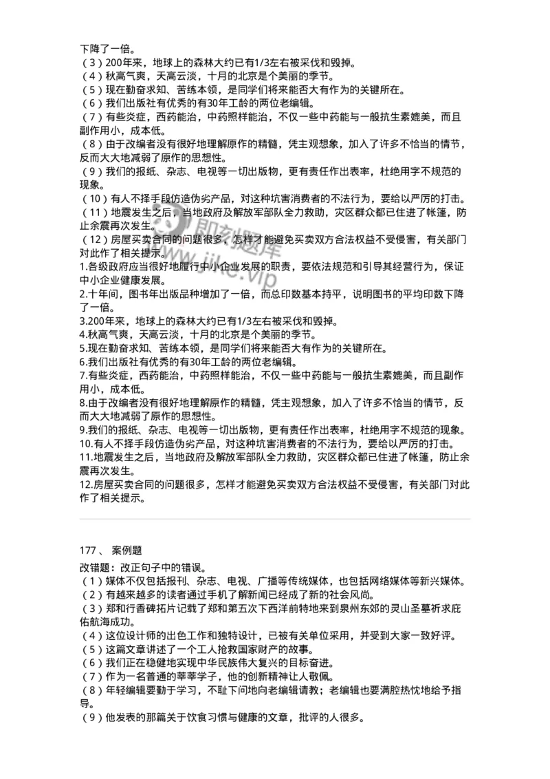 114-汉语基础只是与修辞知识-137643_军队文职(1)_01.军队文职真题-专业课_（全）版本一（历年真题+章节练习+模拟题）_出版专业(军队文职)_章节练习_纯题目