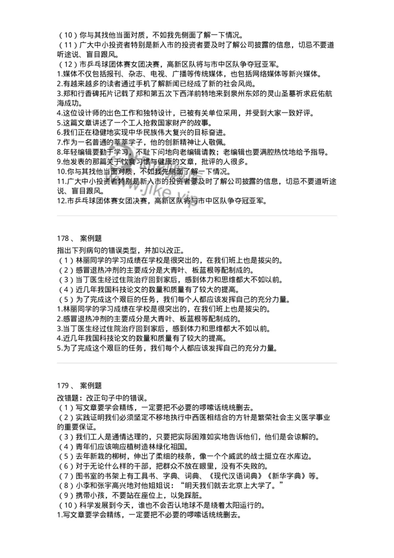 114-汉语基础只是与修辞知识-137643_军队文职(1)_01.军队文职真题-专业课_（全）版本一（历年真题+章节练习+模拟题）_出版专业(军队文职)_章节练习_纯题目