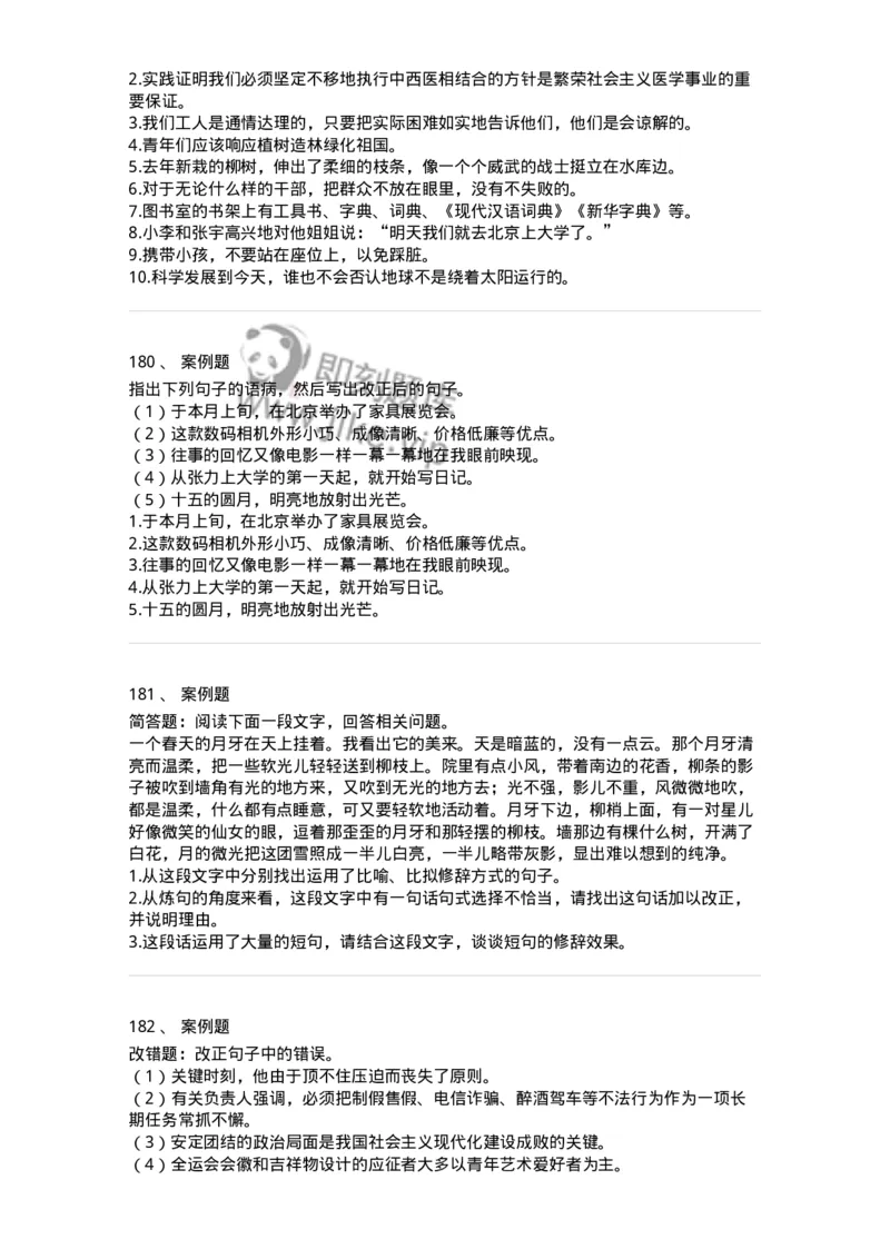 114-汉语基础只是与修辞知识-137643_军队文职(1)_01.军队文职真题-专业课_（全）版本一（历年真题+章节练习+模拟题）_出版专业(军队文职)_章节练习_纯题目