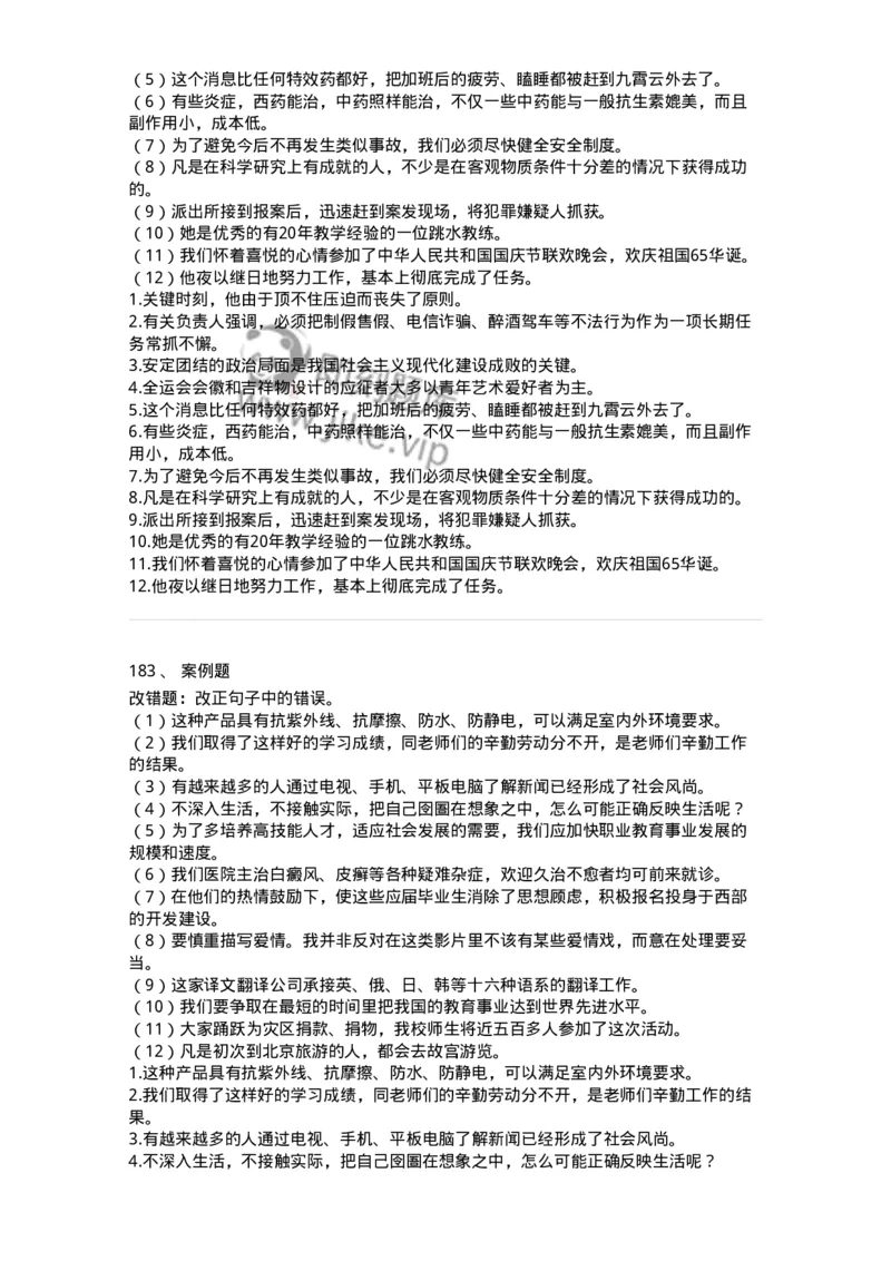 114-汉语基础只是与修辞知识-137643_军队文职(1)_01.军队文职真题-专业课_（全）版本一（历年真题+章节练习+模拟题）_出版专业(军队文职)_章节练习_纯题目