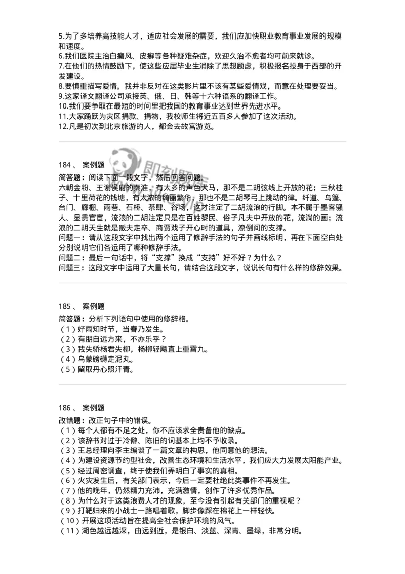 114-汉语基础只是与修辞知识-137643_军队文职(1)_01.军队文职真题-专业课_（全）版本一（历年真题+章节练习+模拟题）_出版专业(军队文职)_章节练习_纯题目