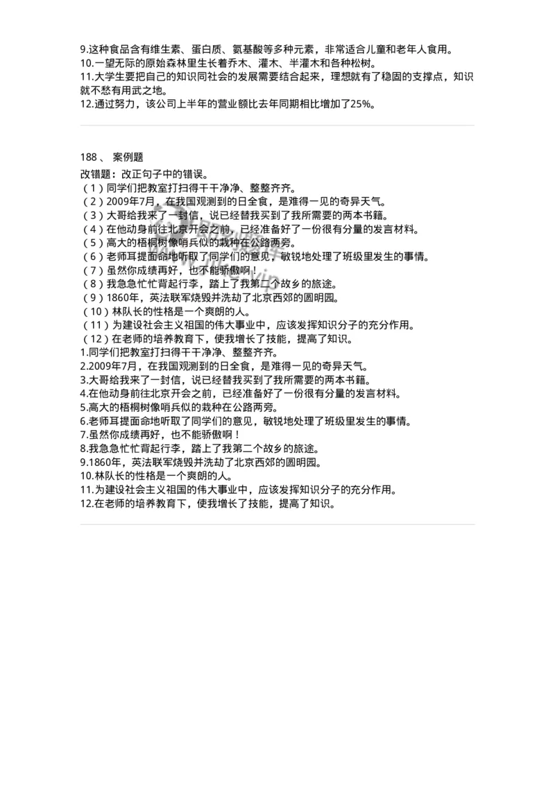 114-汉语基础只是与修辞知识-137643_军队文职(1)_01.军队文职真题-专业课_（全）版本一（历年真题+章节练习+模拟题）_出版专业(军队文职)_章节练习_纯题目