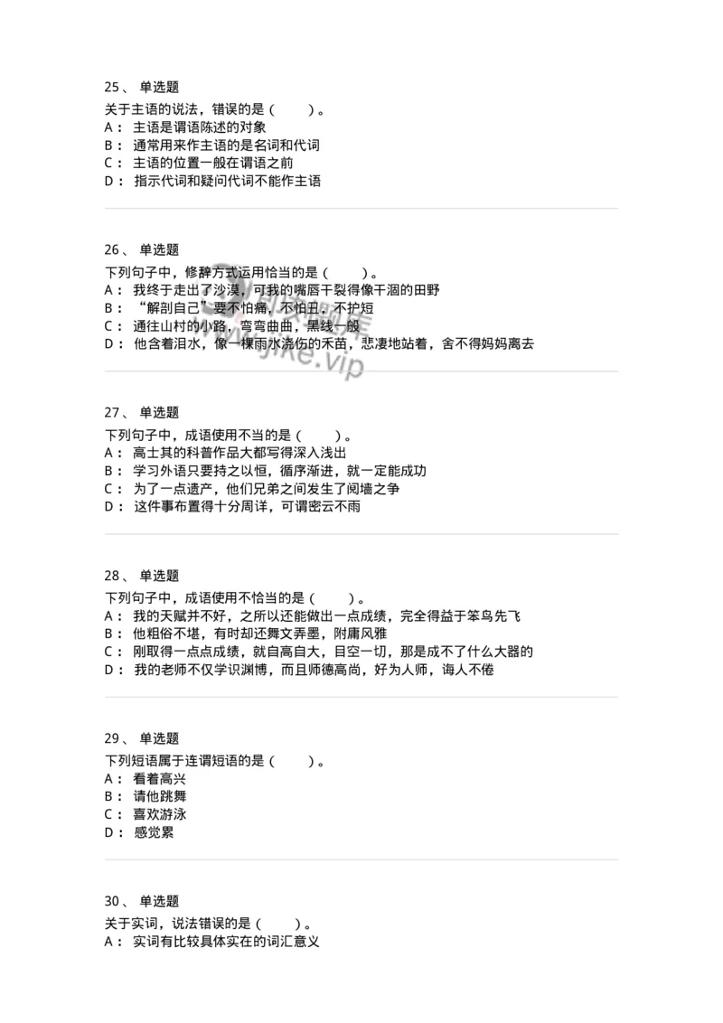 114-汉语基础只是与修辞知识-137643_军队文职(1)_01.军队文职真题-专业课_（全）版本一（历年真题+章节练习+模拟题）_出版专业(军队文职)_章节练习_纯题目