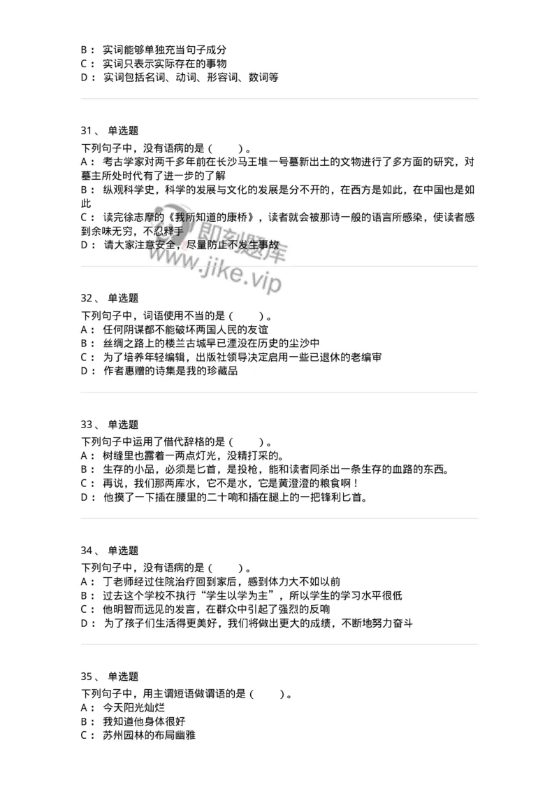 114-汉语基础只是与修辞知识-137643_军队文职(1)_01.军队文职真题-专业课_（全）版本一（历年真题+章节练习+模拟题）_出版专业(军队文职)_章节练习_纯题目