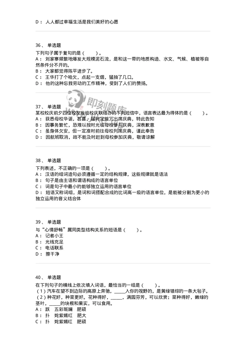 114-汉语基础只是与修辞知识-137643_军队文职(1)_01.军队文职真题-专业课_（全）版本一（历年真题+章节练习+模拟题）_出版专业(军队文职)_章节练习_纯题目