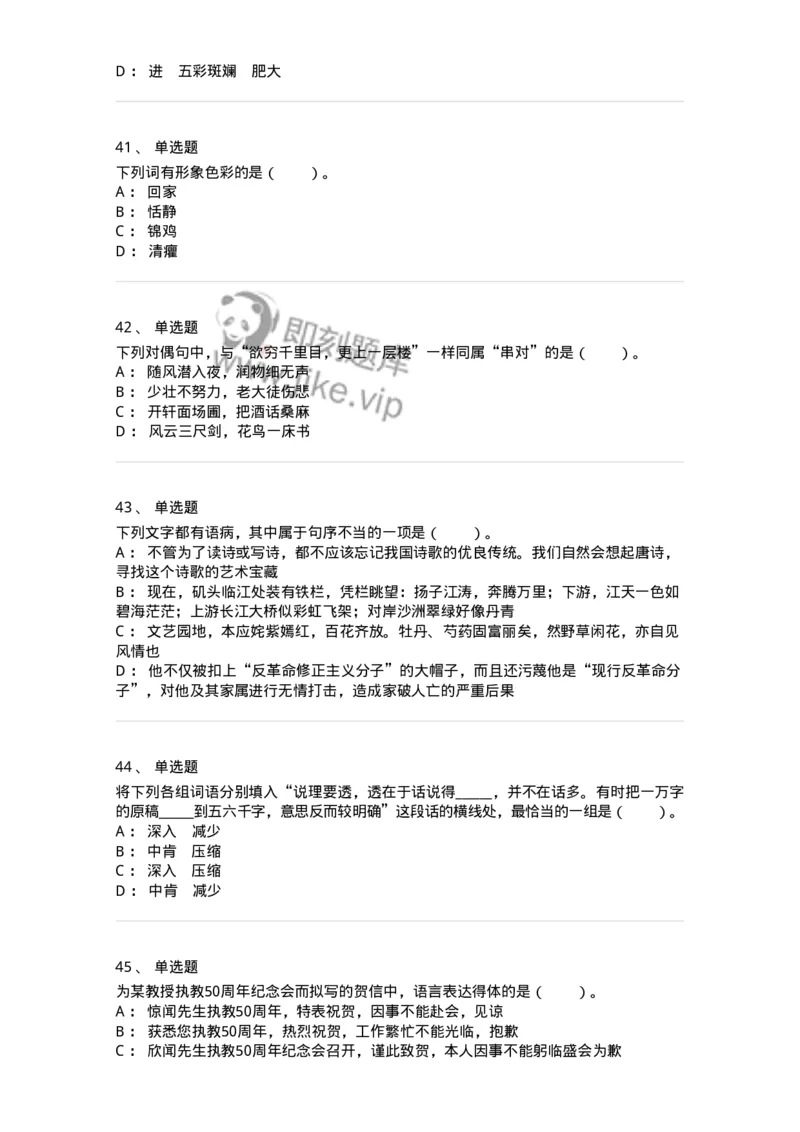 114-汉语基础只是与修辞知识-137643_军队文职(1)_01.军队文职真题-专业课_（全）版本一（历年真题+章节练习+模拟题）_出版专业(军队文职)_章节练习_纯题目