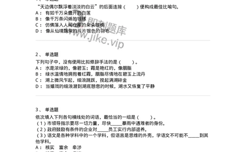 114-汉语基础只是与修辞知识-137643_军队文职(1)_01.军队文职真题-专业课_（全）版本一（历年真题+章节练习+模拟题）_出版专业(军队文职)_章节练习_纯题目