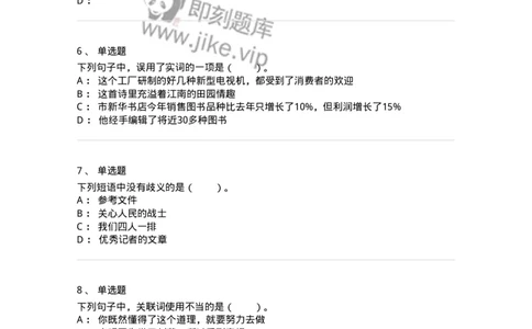 114-汉语基础只是与修辞知识-137643_军队文职(1)_01.军队文职真题-专业课_（全）版本一（历年真题+章节练习+模拟题）_出版专业(军队文职)_章节练习_纯题目