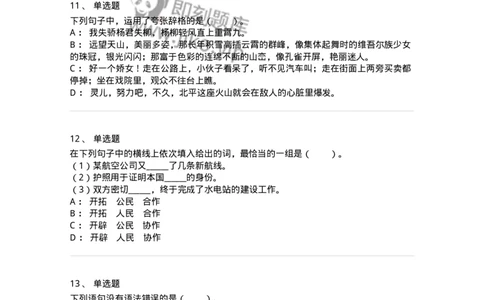 114-汉语基础只是与修辞知识-137643_军队文职(1)_01.军队文职真题-专业课_（全）版本一（历年真题+章节练习+模拟题）_出版专业(军队文职)_章节练习_纯题目