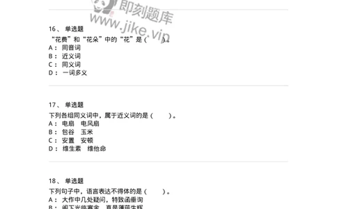 114-汉语基础只是与修辞知识-137643_军队文职(1)_01.军队文职真题-专业课_（全）版本一（历年真题+章节练习+模拟题）_出版专业(军队文职)_章节练习_纯题目