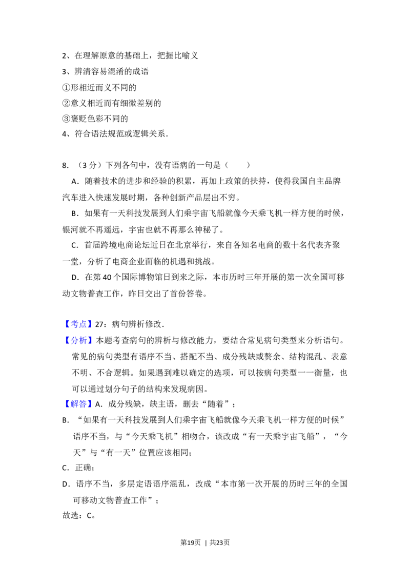 2016年高考语文试卷（新课标Ⅲ卷）（解析卷）_语文历年高考真题_新&middot;Word版2008-2025&middot;高考语文真题_语文（按年份分类）2008-2025_2016&middot;语文高考真题