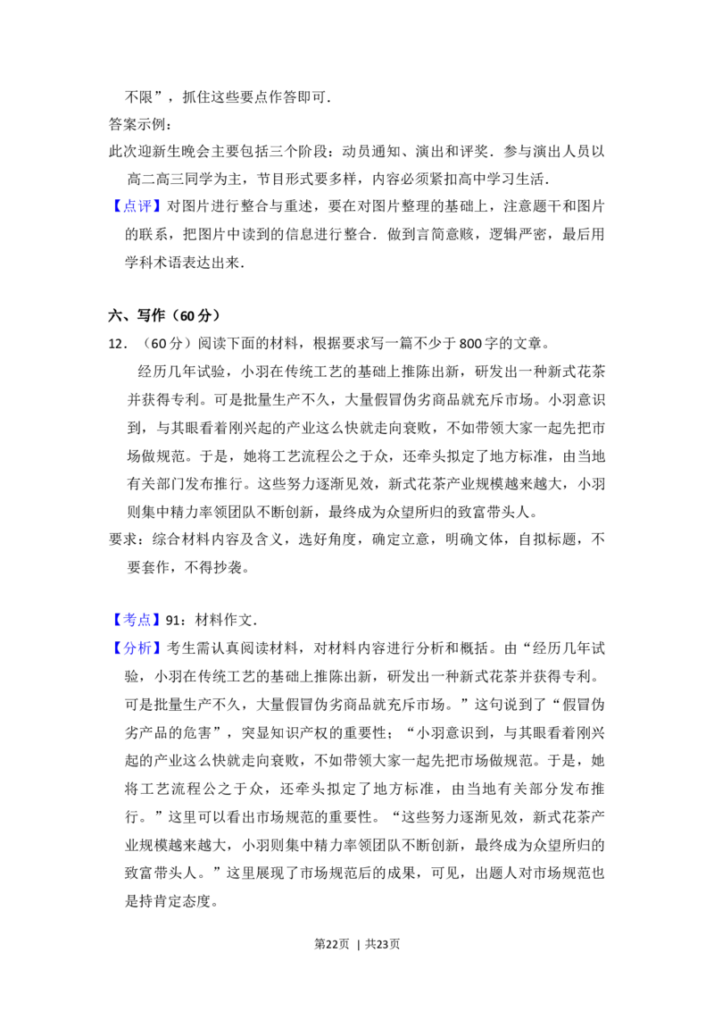 2016年高考语文试卷（新课标Ⅲ卷）（解析卷）_语文历年高考真题_新&middot;Word版2008-2025&middot;高考语文真题_语文（按年份分类）2008-2025_2016&middot;语文高考真题