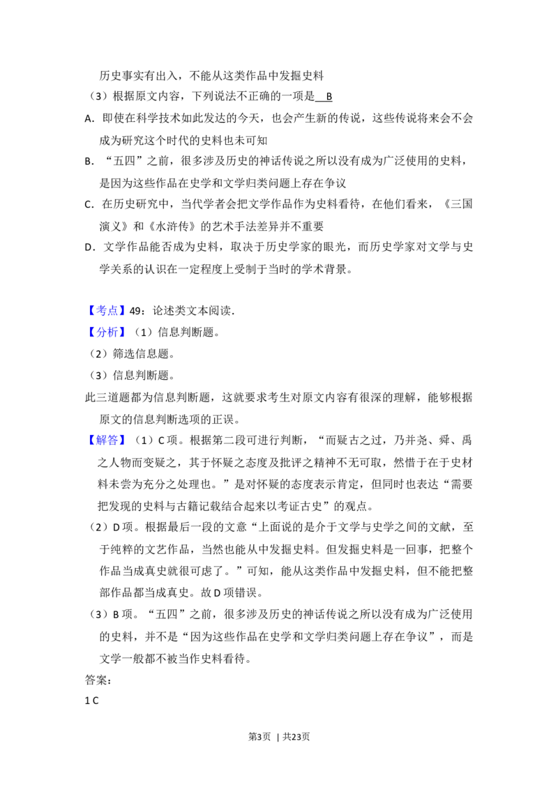 2016年高考语文试卷（新课标Ⅲ卷）（解析卷）_语文历年高考真题_新&middot;Word版2008-2025&middot;高考语文真题_语文（按年份分类）2008-2025_2016&middot;语文高考真题