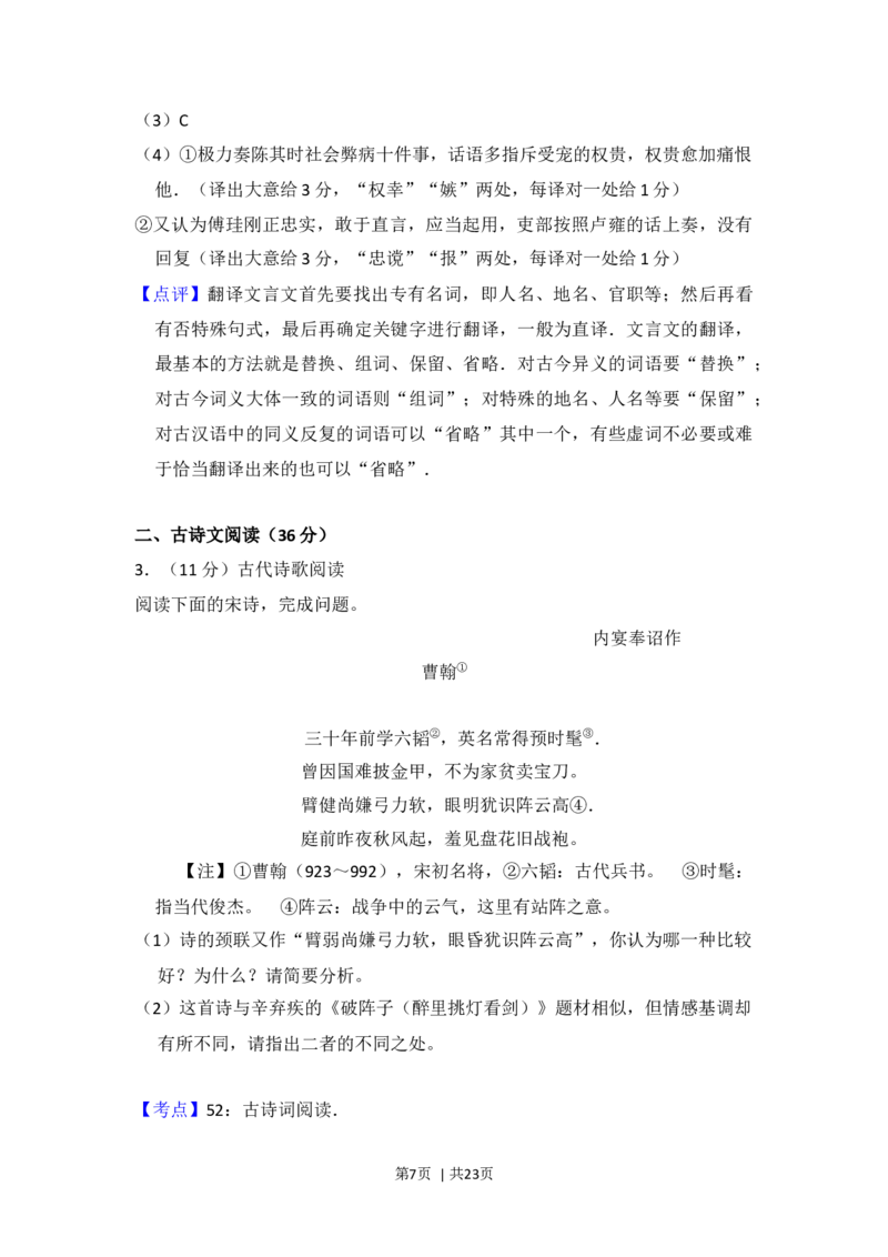 2016年高考语文试卷（新课标Ⅲ卷）（解析卷）_语文历年高考真题_新&middot;Word版2008-2025&middot;高考语文真题_语文（按年份分类）2008-2025_2016&middot;语文高考真题