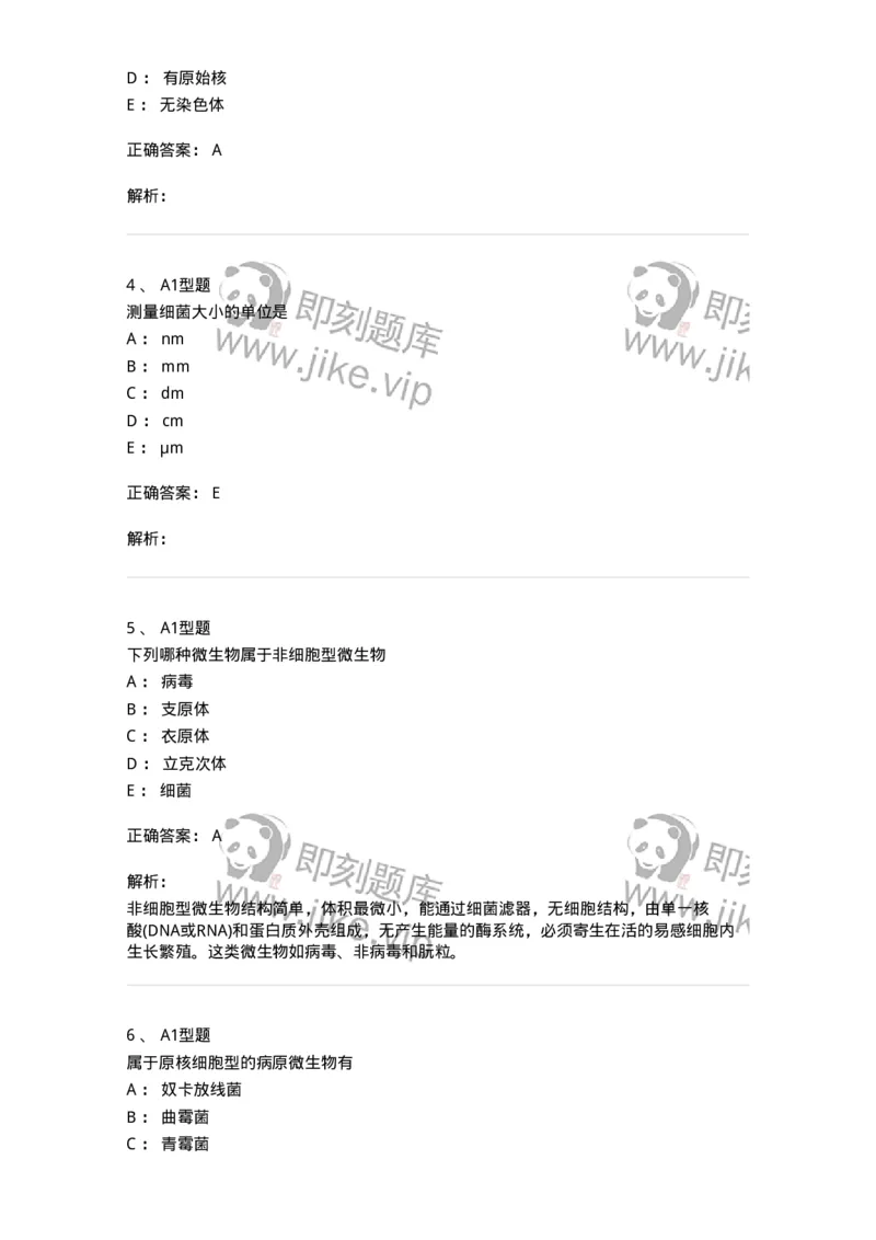 1101005001-绪论-194578_军队文职(1)_01.军队文职真题-专业课_（全）版本一（历年真题+章节练习+模拟题）_医学检验技术(军队文职)_历年真题_题目+解析