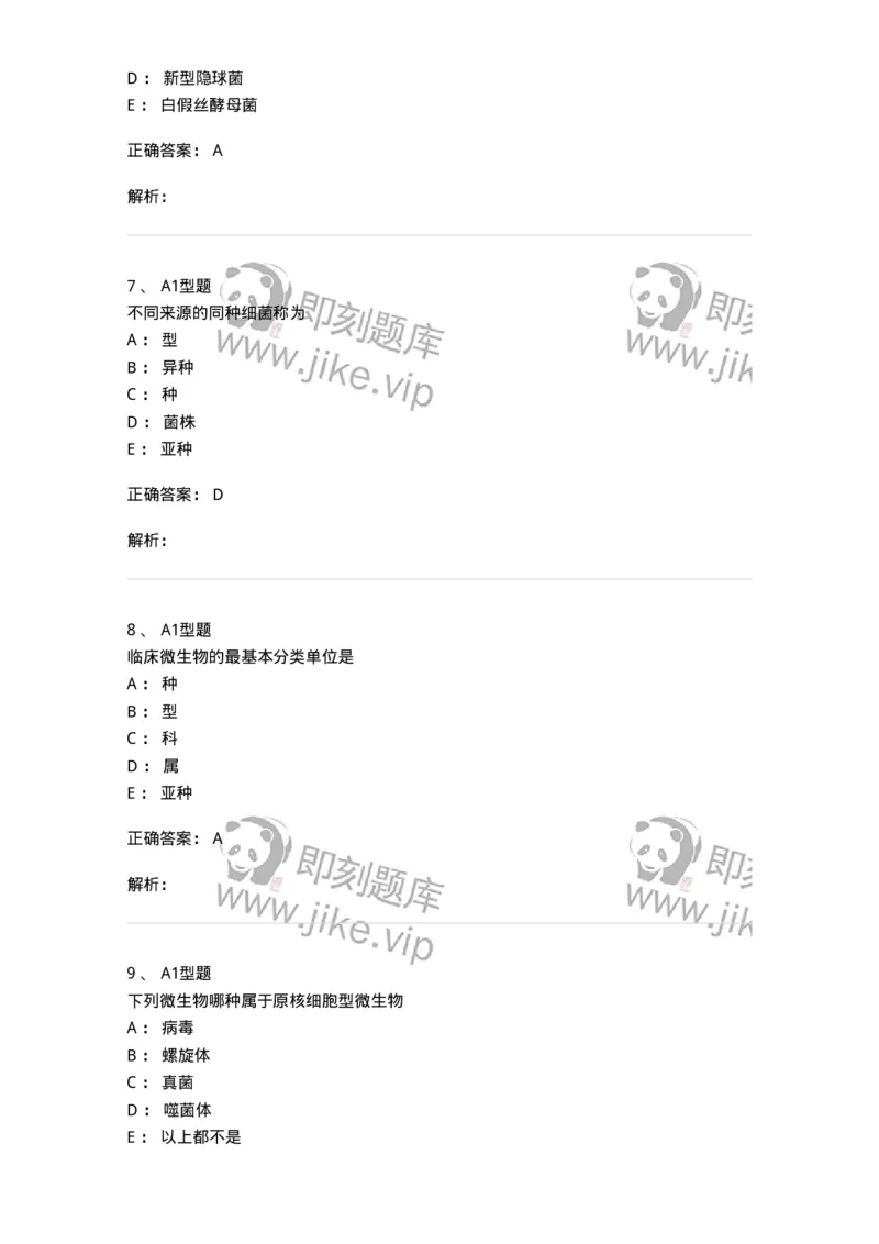 1101005001-绪论-194578_军队文职(1)_01.军队文职真题-专业课_（全）版本一（历年真题+章节练习+模拟题）_医学检验技术(军队文职)_历年真题_题目+解析