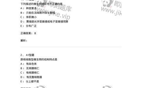 1101005001-绪论-194578_军队文职(1)_01.军队文职真题-专业课_（全）版本一（历年真题+章节练习+模拟题）_医学检验技术(军队文职)_历年真题_题目+解析