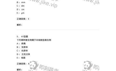 1101005001-绪论-194578_军队文职(1)_01.军队文职真题-专业课_（全）版本一（历年真题+章节练习+模拟题）_医学检验技术(军队文职)_历年真题_题目+解析