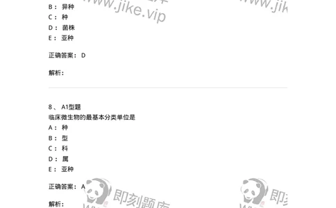 1101005001-绪论-194578_军队文职(1)_01.军队文职真题-专业课_（全）版本一（历年真题+章节练习+模拟题）_医学检验技术(军队文职)_历年真题_题目+解析