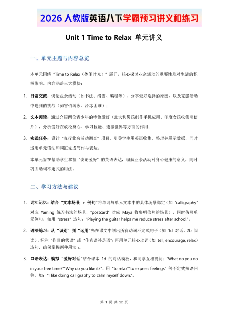2026人教英语八下讲义和练习Unit1_初中英语新版_最新人教版英语八年级下册_2026春新人教版八下（更新中）_16讲义与同步练习带答案U1-U3