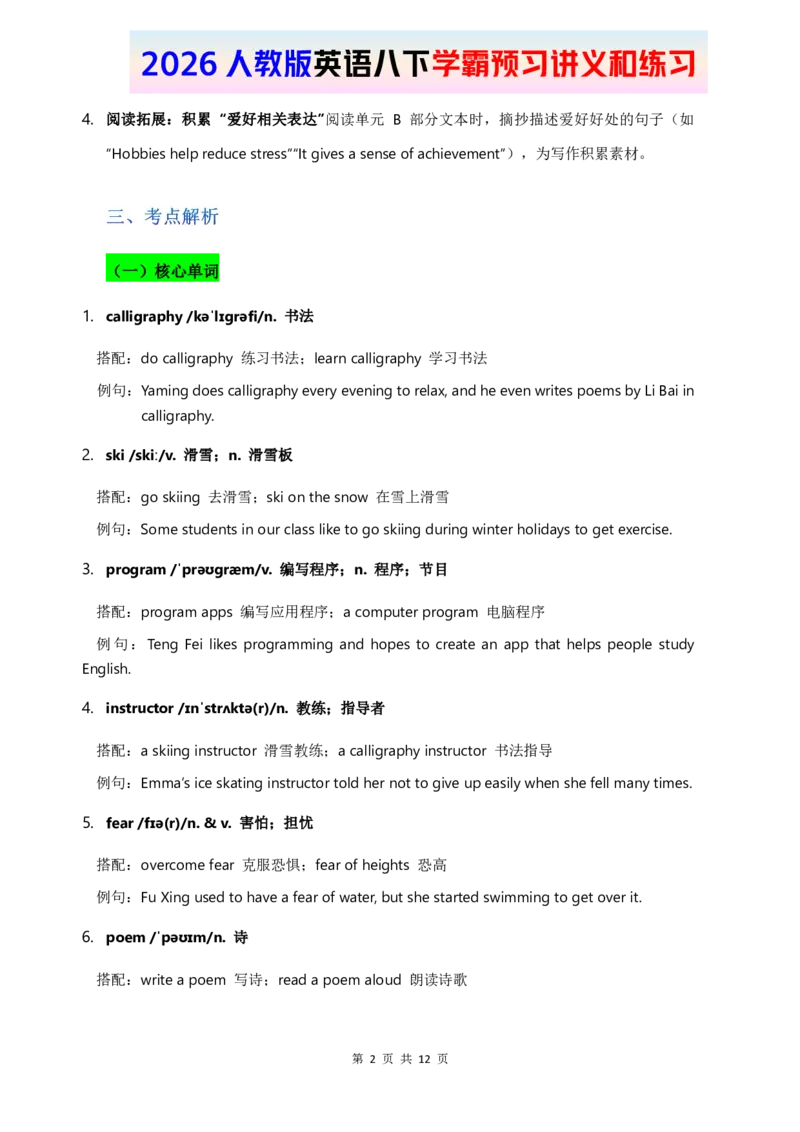 2026人教英语八下讲义和练习Unit1_初中英语新版_最新人教版英语八年级下册_2026春新人教版八下（更新中）_16讲义与同步练习带答案U1-U3