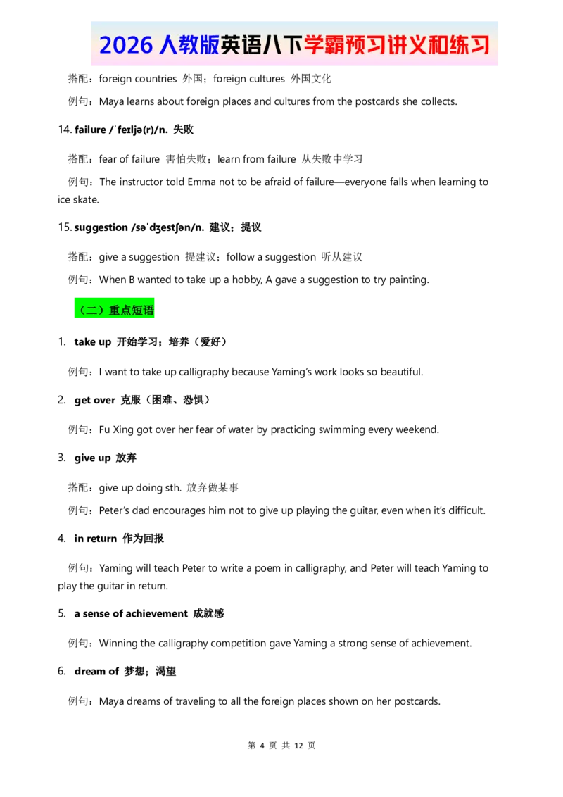 2026人教英语八下讲义和练习Unit1_初中英语新版_最新人教版英语八年级下册_2026春新人教版八下（更新中）_16讲义与同步练习带答案U1-U3