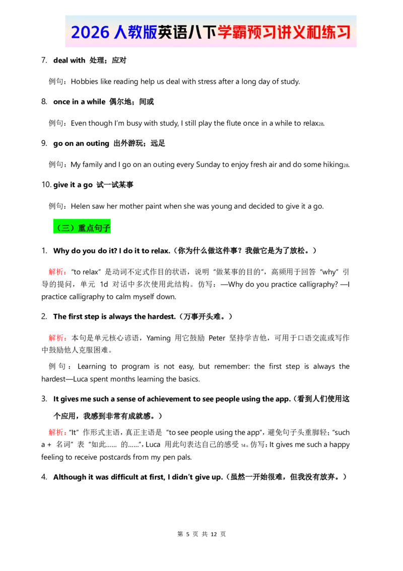 2026人教英语八下讲义和练习Unit1_初中英语新版_最新人教版英语八年级下册_2026春新人教版八下（更新中）_16讲义与同步练习带答案U1-U3