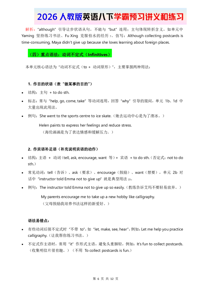 2026人教英语八下讲义和练习Unit1_初中英语新版_最新人教版英语八年级下册_2026春新人教版八下（更新中）_16讲义与同步练习带答案U1-U3