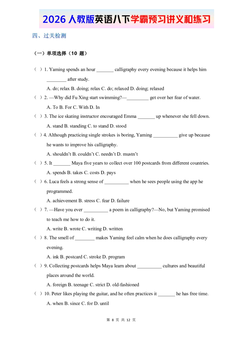 2026人教英语八下讲义和练习Unit1_初中英语新版_最新人教版英语八年级下册_2026春新人教版八下（更新中）_16讲义与同步练习带答案U1-U3