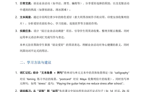 2026人教英语八下讲义和练习Unit1_初中英语新版_最新人教版英语八年级下册_2026春新人教版八下（更新中）_16讲义与同步练习带答案U1-U3