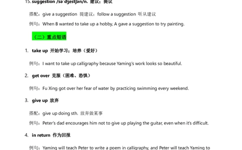 2026人教英语八下讲义和练习Unit1_初中英语新版_最新人教版英语八年级下册_2026春新人教版八下（更新中）_16讲义与同步练习带答案U1-U3