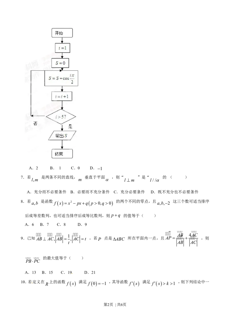 2015年高考数学试卷（理）（福建）（空白卷）_历年高考真题合集_数学历年高考真题_新&middot;Word版2008-2025&middot;高考数学真题_数学（按年份分类）2008-2025_2015&middot;高考数学真题