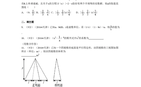 2016年高考数学试卷（理）（天津）（空白卷）_历年高考真题合集_数学历年高考真题_新&middot;PDF版2008-2025&middot;高考数学真题_数学（按年份分类）2008-2025_2016&middot;高考数学真题