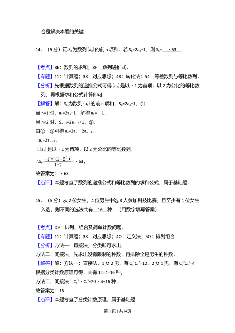 2018年高考数学试卷（理）（新课标Ⅰ）（解析卷）_历年高考真题合集_数学历年高考真题_新&middot;Word版2008-2025&middot;高考数学真题_数学（按年份分类）2008-2025_2018&middot;高考数学真题