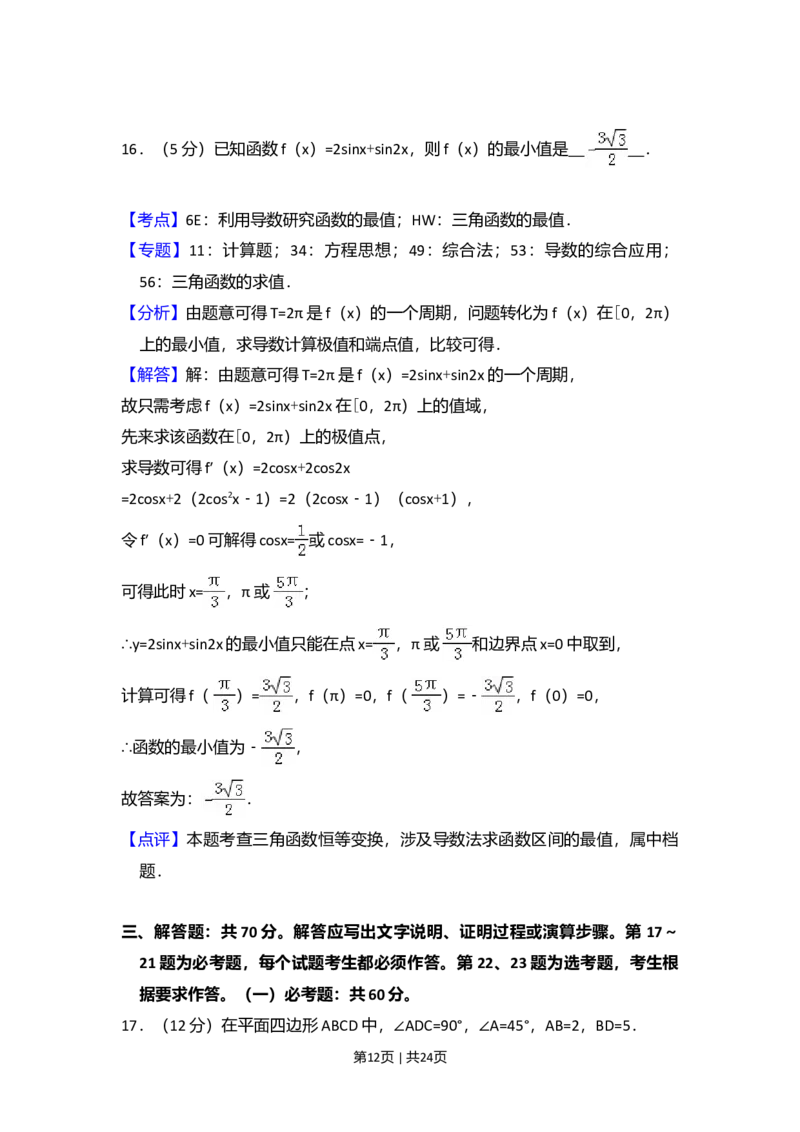 2018年高考数学试卷（理）（新课标Ⅰ）（解析卷）_历年高考真题合集_数学历年高考真题_新&middot;Word版2008-2025&middot;高考数学真题_数学（按年份分类）2008-2025_2018&middot;高考数学真题