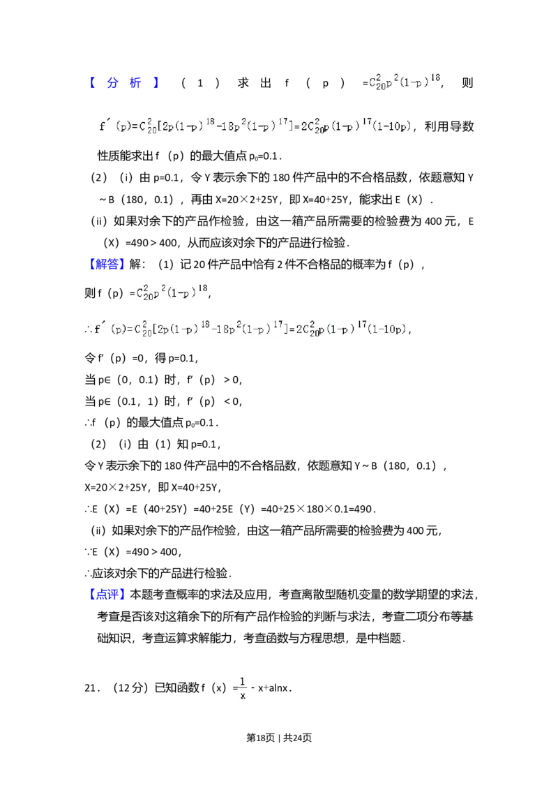 2018年高考数学试卷（理）（新课标Ⅰ）（解析卷）_历年高考真题合集_数学历年高考真题_新&middot;Word版2008-2025&middot;高考数学真题_数学（按年份分类）2008-2025_2018&middot;高考数学真题