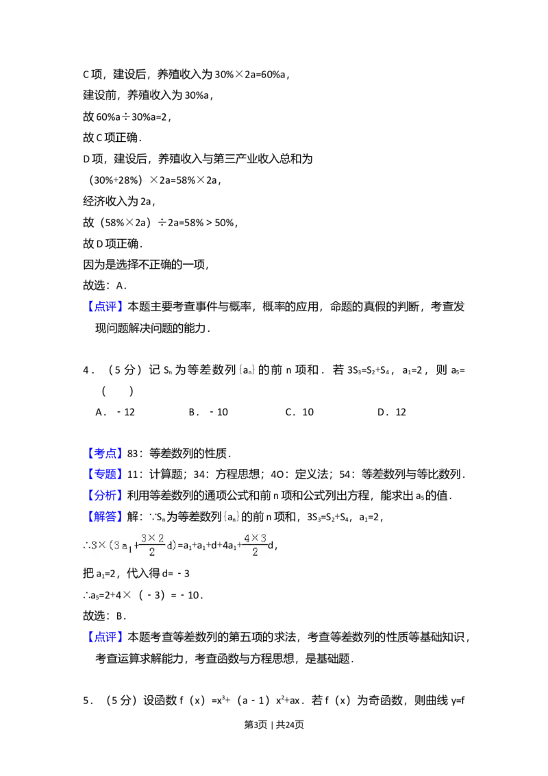 2018年高考数学试卷（理）（新课标Ⅰ）（解析卷）_历年高考真题合集_数学历年高考真题_新&middot;Word版2008-2025&middot;高考数学真题_数学（按年份分类）2008-2025_2018&middot;高考数学真题