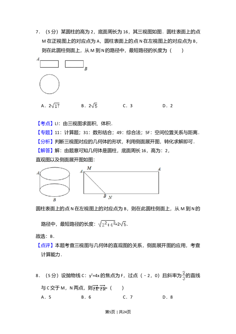 2018年高考数学试卷（理）（新课标Ⅰ）（解析卷）_历年高考真题合集_数学历年高考真题_新&middot;Word版2008-2025&middot;高考数学真题_数学（按年份分类）2008-2025_2018&middot;高考数学真题