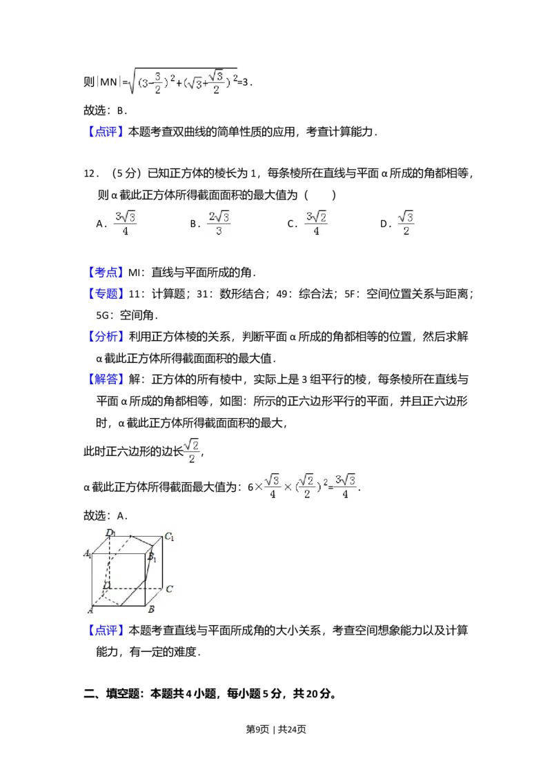 2018年高考数学试卷（理）（新课标Ⅰ）（解析卷）_历年高考真题合集_数学历年高考真题_新&middot;Word版2008-2025&middot;高考数学真题_数学（按年份分类）2008-2025_2018&middot;高考数学真题