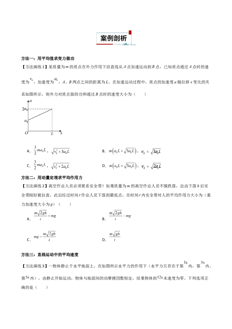 专题08平均值法（原卷版）_2025高中物理模型方法技巧高三复习专题练习讲义_高考物理备考方法